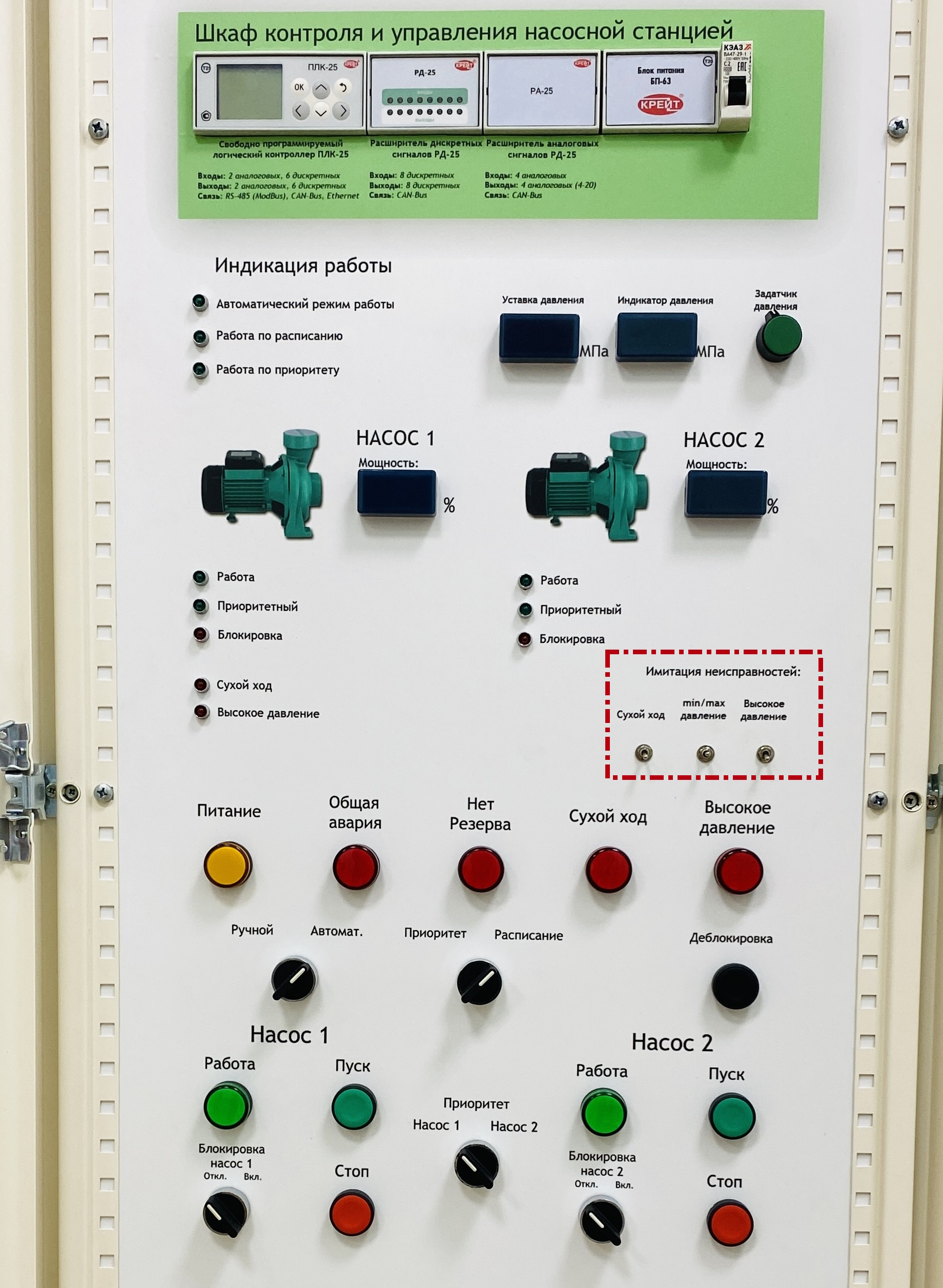 Шкаф (система) управления горячим водоснабжением (ГВС) Шкаф (система) управления горячим водоснабжением (ГВС)